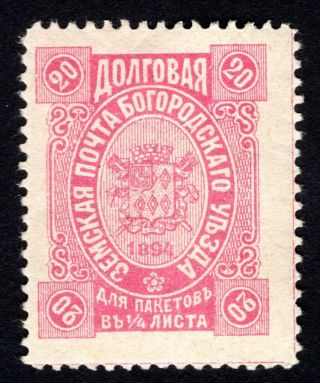 Russian Zemstvo 1894 Bogorodsk Stamp Solovyov 90 Mh Cv=50$
