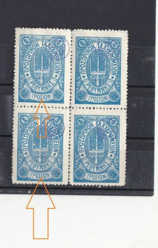 Greece.  Russia.  1899 Russian Post.  Bl.  4.  1 Gros.  Blue With Dots.  Mnh.  ΕrrΟr.  Crete