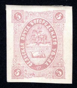 Russian Zemstvo 1884 Bogorodsk Stamp Solovyov 39 Mh Cv=50$
