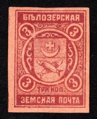 Russian Zemstvo 1914 Belozersk Stamp Solovyov Proof Mh