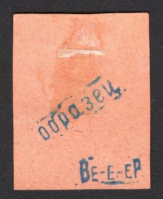 Russian Zemstvo 1914 Belozersk stamp Solovyov Proof MH 2