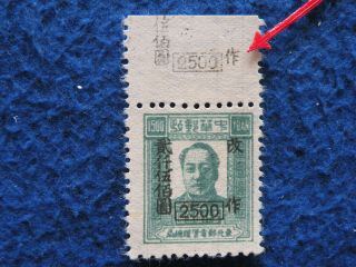 P.  R China Liberation Area 1949 Sc 1l128v Additional Surcharged On Selvage Mnh
