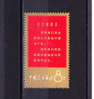 China Prc Stamp Never Hinged Extra Fine In
