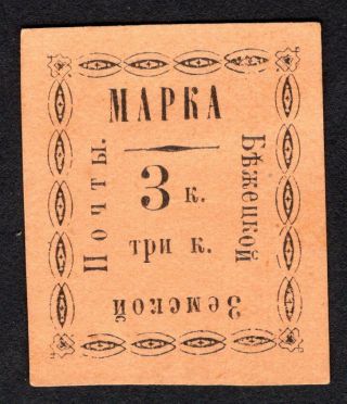 Russian Zemstvo 1893 Bezhetsk Stamps Solovyov Proof Type Iv Mh