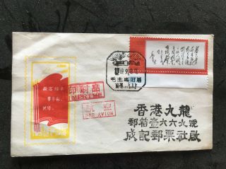 1980‘s China Prc W7 First Day Cover X0h24889