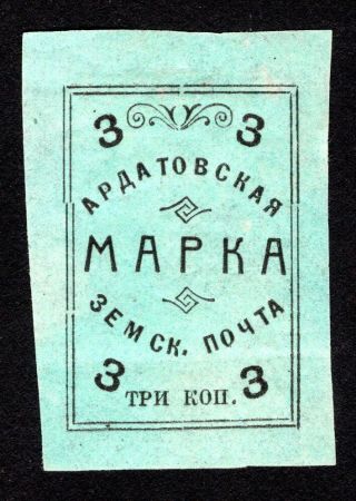 Russian Zemstvo 1909 Ardatov Stamp Solovyov 30 Mh Cv=60$