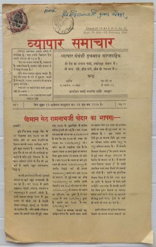 India Jaipur State Raja 1/4a on 1945 Newspaper Vyapar Samachar 2