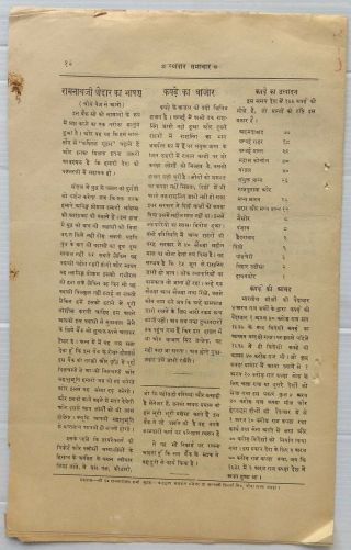 India Jaipur State Raja 1/4a on 1945 Newspaper Vyapar Samachar 3