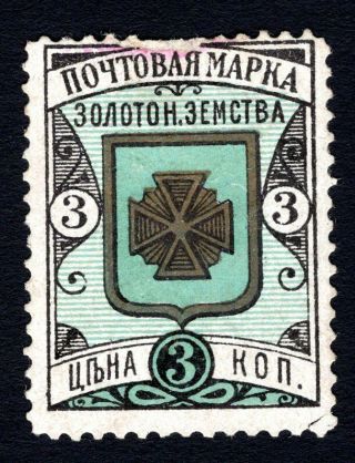 Russian Zemstvo 1892 Zolotonosha Stamp Solov 10 Mh Cv=15$ Lot3