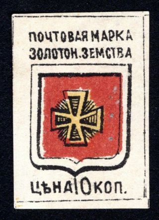 Russian Zemstvo 1890 Zolotonosha Stamp Solov 5 Shifted Red Mh Cv=15$ Lot2