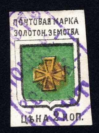 Russian Zemstvo 1885 Zolotonosha Stamp Solov 3 Cv=10$ Lot3
