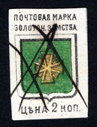 Russian Zemstvo 1885 Zolotonosha Stamp Solov 3 Cv=10$ Lot2