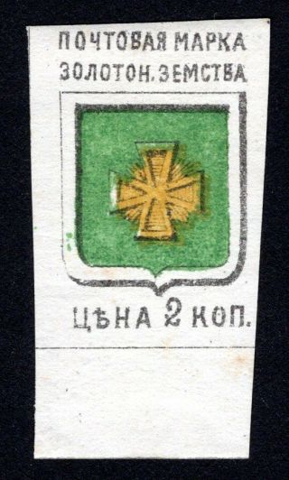 Russian Zemstvo 1885 Zolotonosha Stamp Solov 3 Margin Mh Cv=10$ Lot2