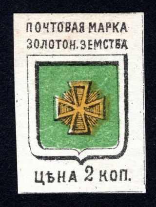 Russian Zemstvo 1885 Zolotonosha Stamp Solov 3 Mh Cv=10$ Lot2
