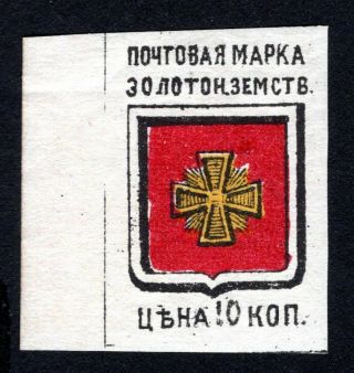 Russian Zemstvo 1880 Zolotonosha Stamp Solov 2v1,  Margin Mh Cv=20$