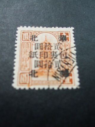 North China Pagoda 1949 Tientsin Cancel Parcel Post Money Order Overprint