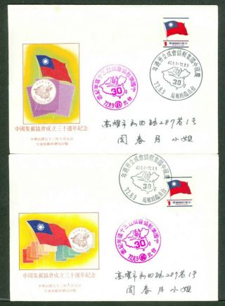 China Taiwan Two Covers 30th Anniversary Of China Philatelic Society 1 - 647