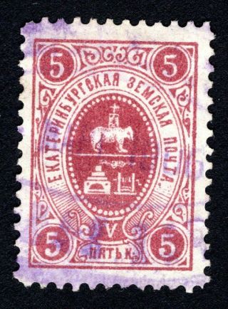 Russian Zemstvo 1895 Ekaterinburg Stamp Solov 2 Cv=12$ Lot2