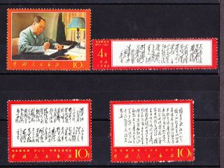 China Prc W7 Poems Of Chairman Mao Mnh Extra Fine