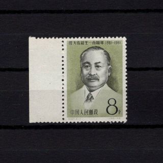 China 1961,  Sc 567,  Jeme Tien - Yow,  Part Set,  Mnh
