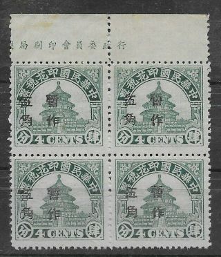 E6407 China Revenue Stamps Block Of 4 With Corner