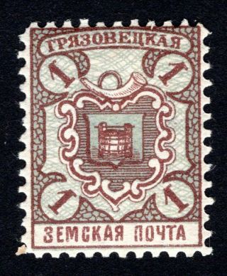 Russian Zemstvo 1913 Gryazovets Stamp Solov 124 Mh Cv=10$ Lot3