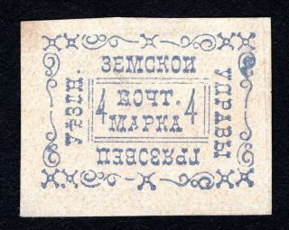 Russian Zemstvo 1889 Gryazovets Stamp Solov 20 Mh Cv=15$ Lot2