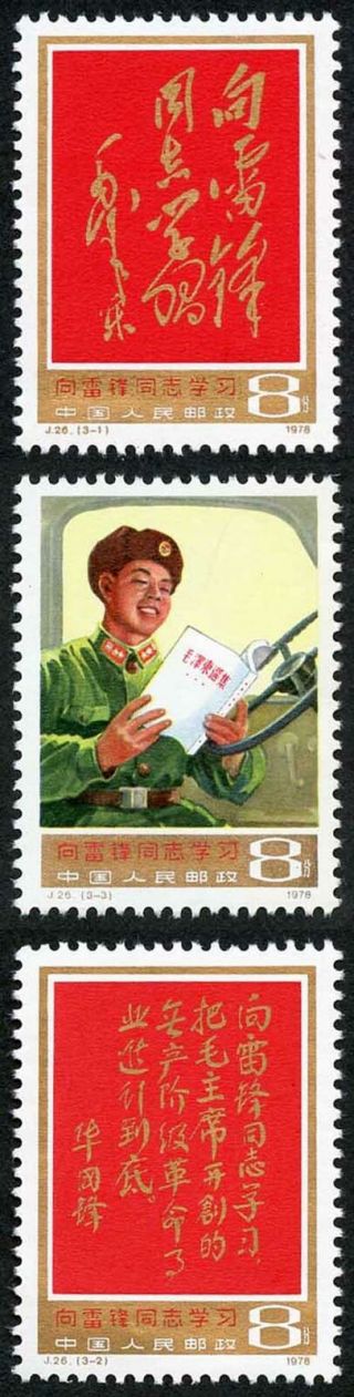 China Sg2758/60 1978 Lei Feng (communist Fighter) U/m