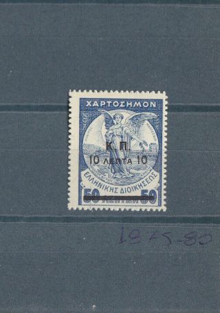 Greece.  1917 A Fiscal - Stamp Ovpt K.  Π.  & Thick Black Line 10l/50l.  Mlh.  Charity