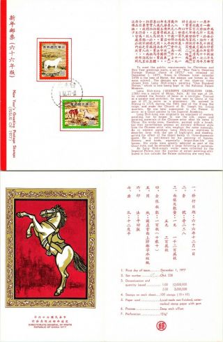 1977 Republic Of China First Day Government Folder Horses 425