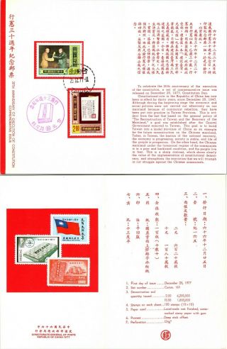 1977 Republic Of China First Day Government Folder 387