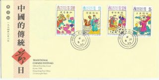 Hong Kong 1994 Traditional Chinese Festivals Fdc Hong Kong Cds Postmark F499