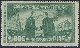 1950 Prc China Cv$56 Mao & Stalin C8 Sc 75 Mi 85 Signed Mlh