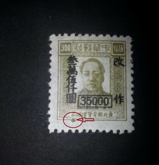Error Ink Point 1949 North - East China Liberated Area Mao Mnh