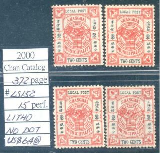 China 1893 Shanghai Local Post Coat Of Arms X 4 - - Perf.  No Record
