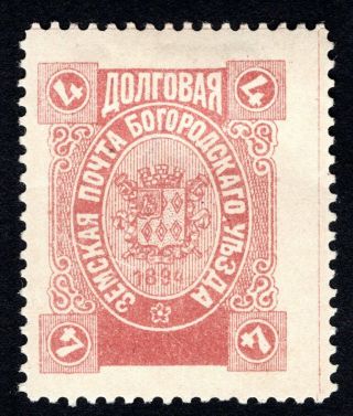 Russian Zemstvo 1894 Bogorodsk Stamp Solovyov 121 Mh Cv=15$ Lot2
