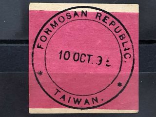 China Old Stamp Cancel Taiwan Formosan Republic 1895
