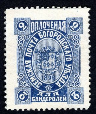 Russian Zemstvo 1894 Bogorodsk Stamp Solovyov 83 Mh Cv=15$ Lot1