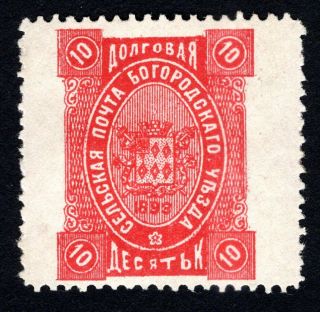 Russian Zemstvo 1893 Bogorodsk Stamp Solovyov 81 Mh Cv=25$ Lot1