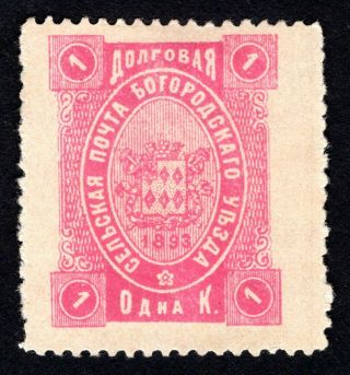 Russian Zemstvo 1893 Bogorodsk Stamp Solovyov 79 Mh Cv=15$ Lot2