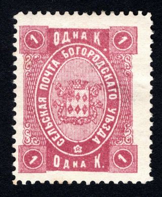 Russian Zemstvo 1892 Bogorodsk Stamp Solovyov 65 Mh Cv=20$ Lot1