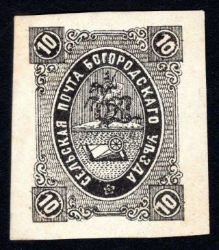 Russian Zemstvo 1884 Bogorodsk Stamp Solovyov 43 Mh Cv=150$