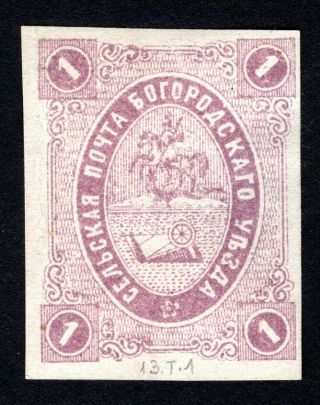 Russian Zemstvo 1877 Bogorodsk Stamp Solovyov 13 Mh Cv=20$ Lot3