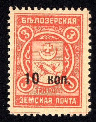 Russian Zemstvo 1914 Belozersk Stamp Solovyov 111 Mh Cv=20$ Lot4