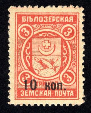 Russian Zemstvo 1914 Belozersk Stamp Solovyov 111 Mh Cv=20$ Lot3