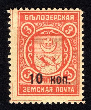 Russian Zemstvo 1914 Belozersk Stamp Solovyov 111 Mh Cv=20$ Lot2