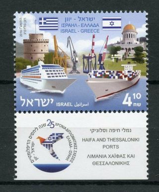 Israel 2016 Mnh Dip Relations Greece Jis 2v Set Haifa Thessaloniki Ports Stamps