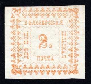 Russian Zemstvo 1887 Belozersk Stamp Solovyov 33 Mh Cv=20$ Lot3