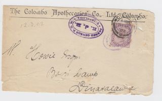Boer War 1902 Cover Passed Censor P.  O.  W.  E.  D.  B Diyatalawa Ceylon