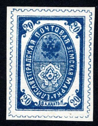 Russian Zemstvo 1885 Elizavetgrad Stamp Solovyov 26 Mh Cv=40$